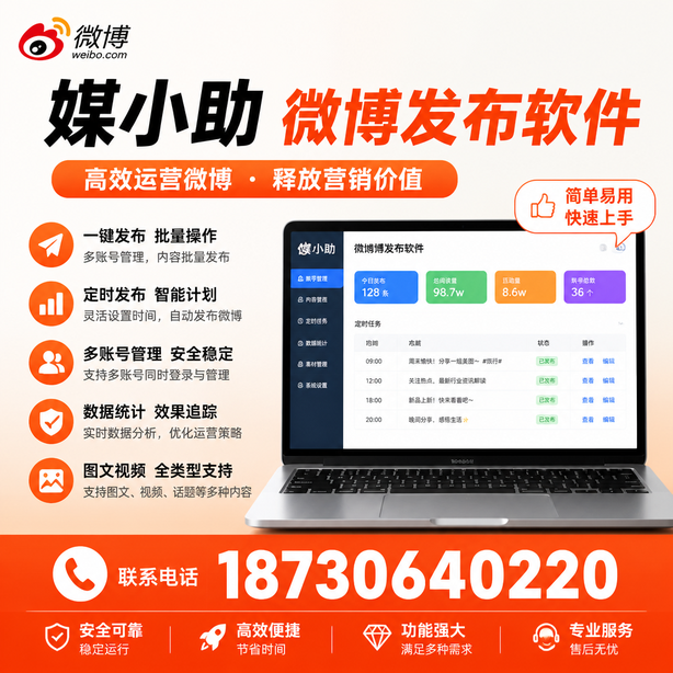 济宁微博批量发布软件