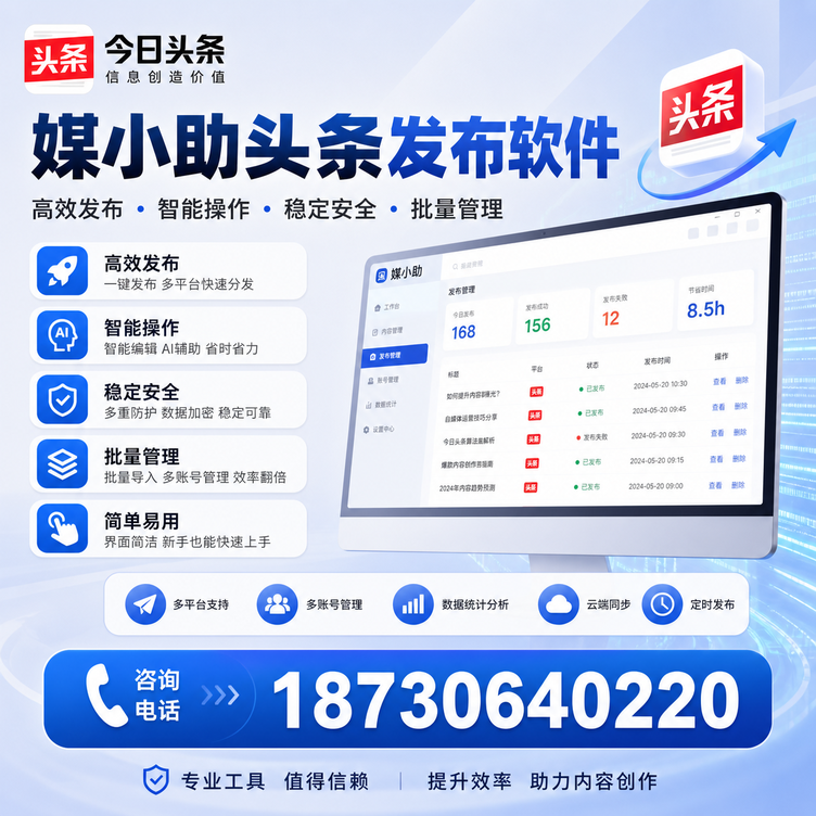 济宁今日头条批量发布软件