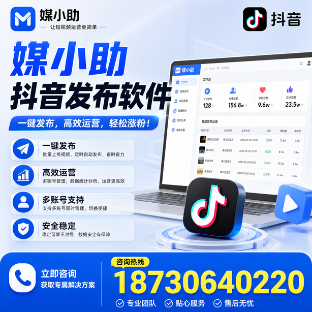 济宁媒小助抖音快手批量发布软件